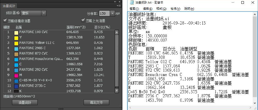 油墨統計功能視窗