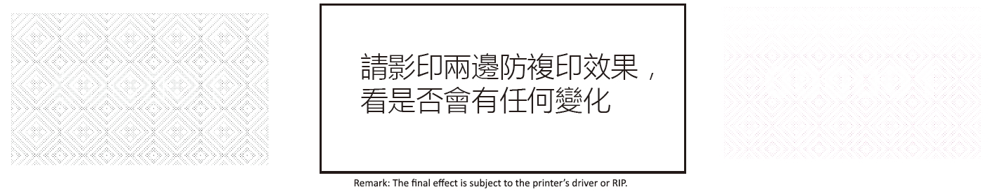 變動防複印效果