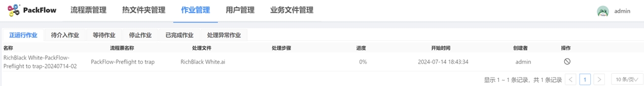Pack Flow 作業管理介面