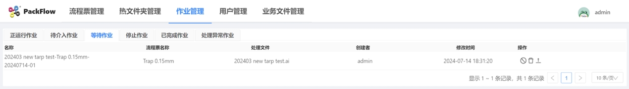 檔案處理狀態監控