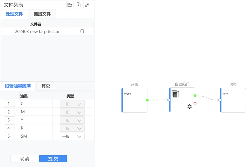 線上選取檔案與油墨設定