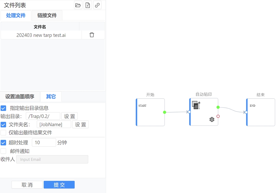 指定輸出路徑與通知設定