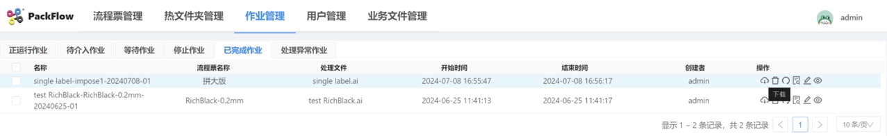流程自動化操作示意