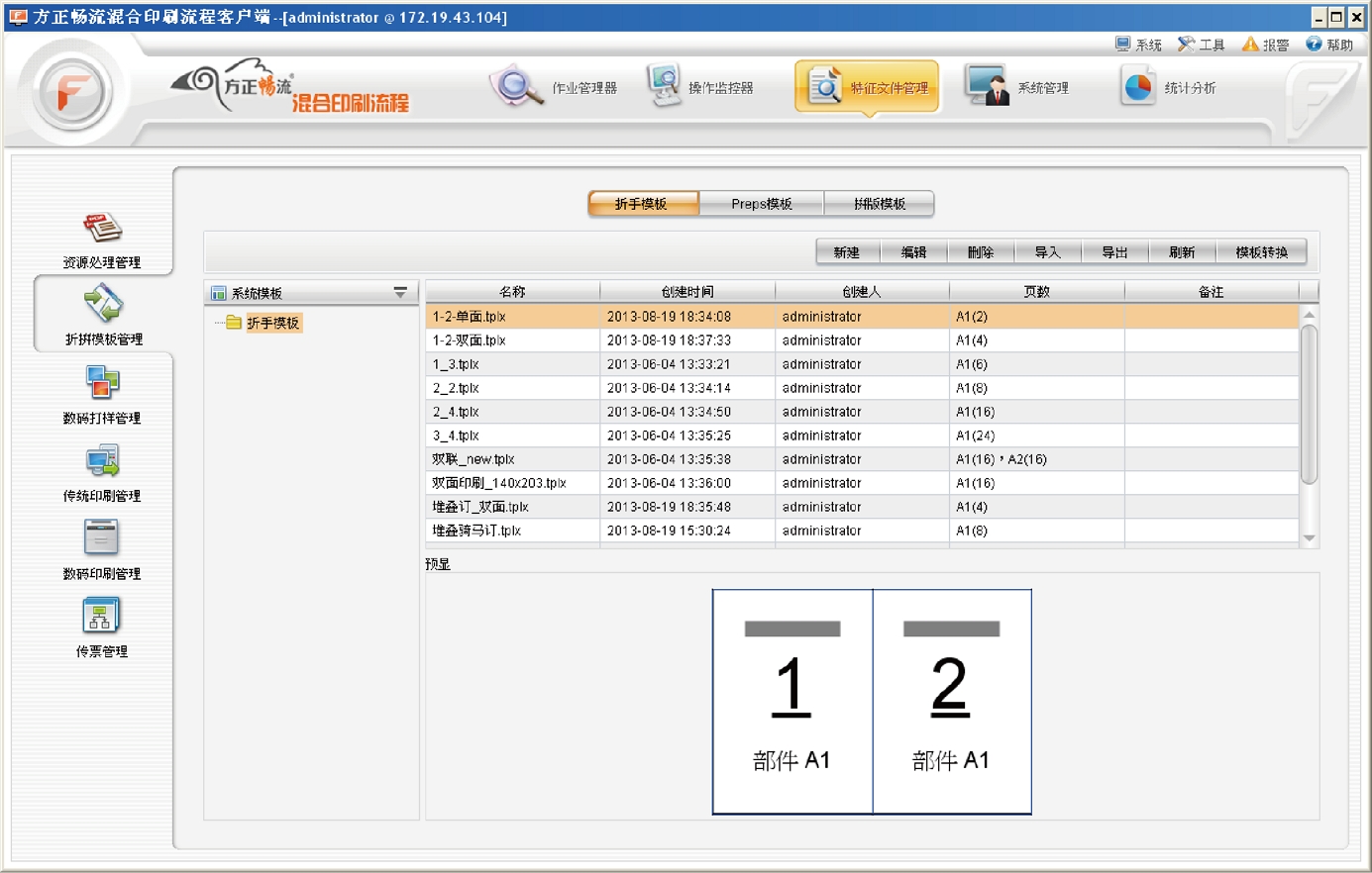 ElecRoc Hot Folder 設定