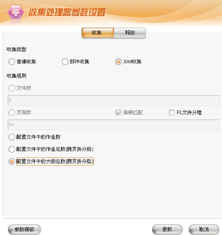 自動化功能設定